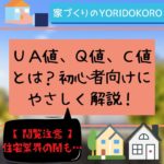 ハウスメーカー選びに疲れたら 決めるポイント３つを解説 家づくりのyoridokoro