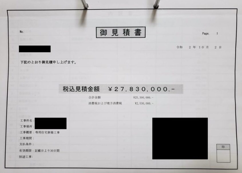 ハウスメーカーと工務店の価格差は 両社の見積もりを徹底比較 家づくりのyoridokoro