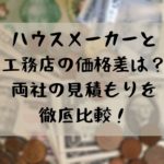 ハウスメーカーの断り方は 電話 メール 直接のどれがいい 家づくりのyoridokoro